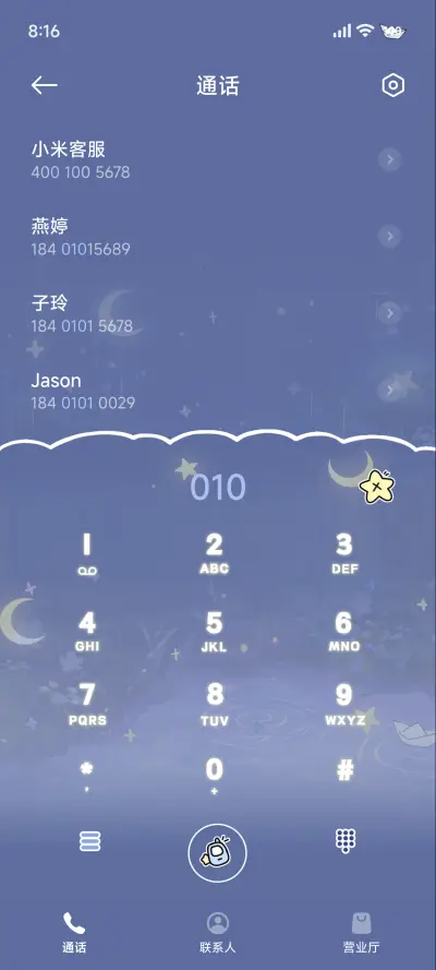 蜡笔小新梦幻星空夜 - Screenshot 7