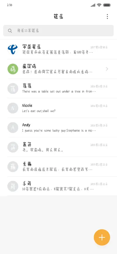 小小的回忆 - Screenshot 2