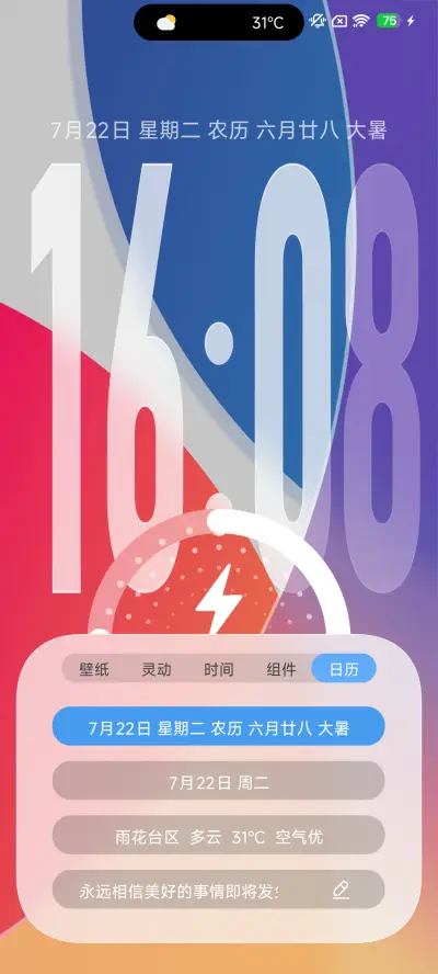 灵动ip26液态玻璃风 - Screenshot 8