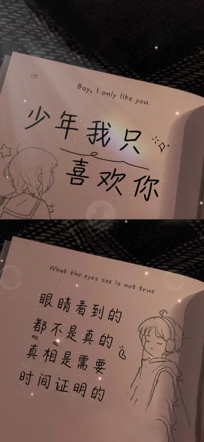 少年我只喜欢你 - Screenshot 1