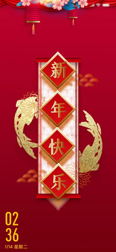新年快乐
