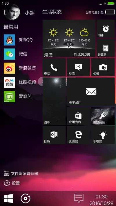 Win10酷黑【超级锁屏+百种色彩搭配】 - Screenshot 4