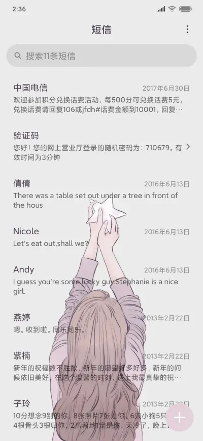 星星女孩 - Screenshot 7