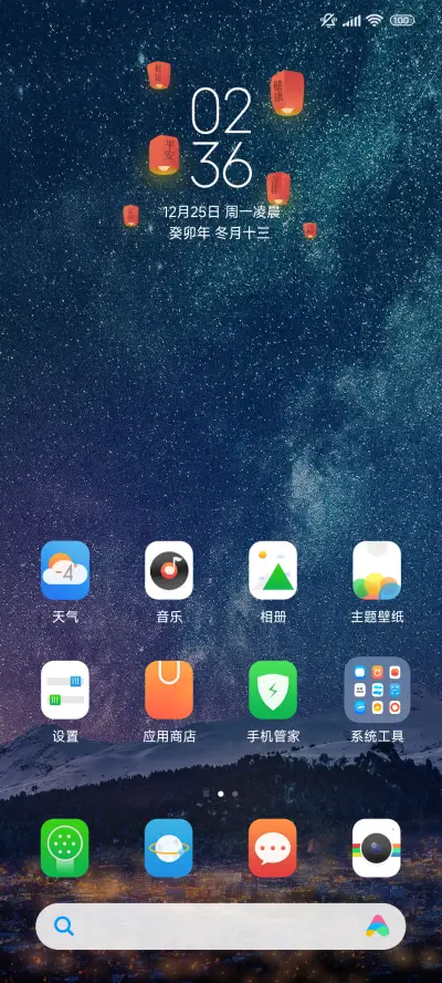 祝福新年 - Screenshot 2