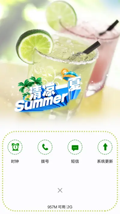 清凉一夏 - Screenshot 4