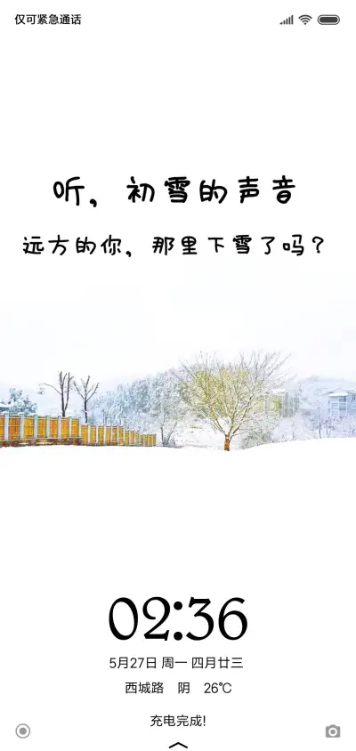 听，初雪的声音 - Screenshot 1