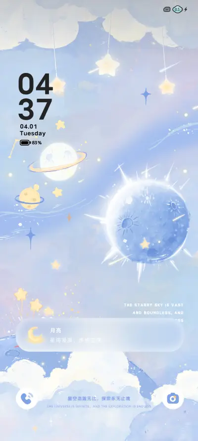 星辰宇宙 - Screenshot 2