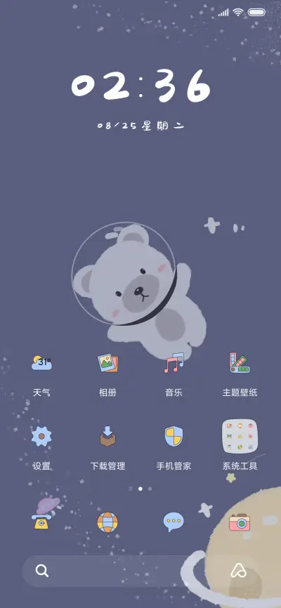 来自星空的熊孩子 - Screenshot 2