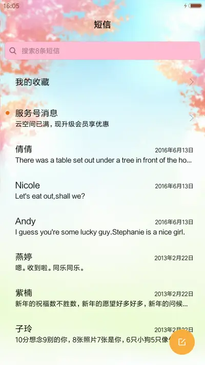 萌星球小薇莺啼燕语 - Screenshot 7