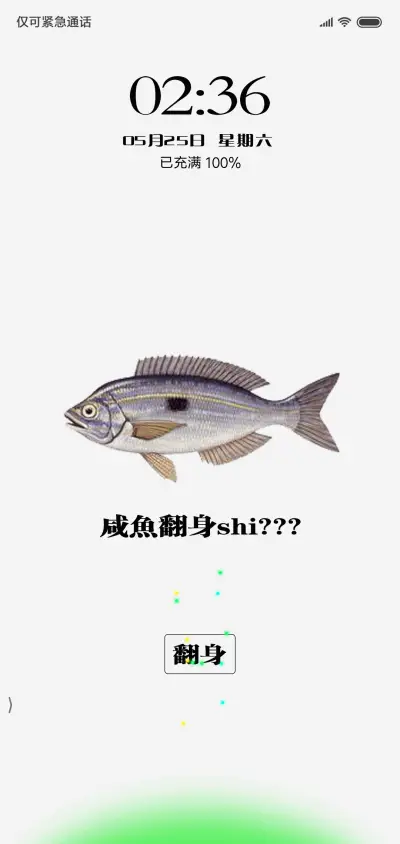 咸鱼翻身 - Screenshot 1