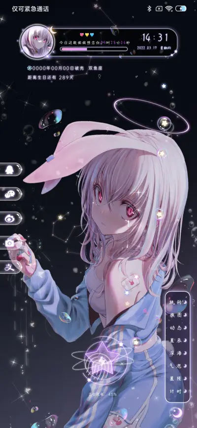 银河与星光 小兔酱 - Screenshot 2