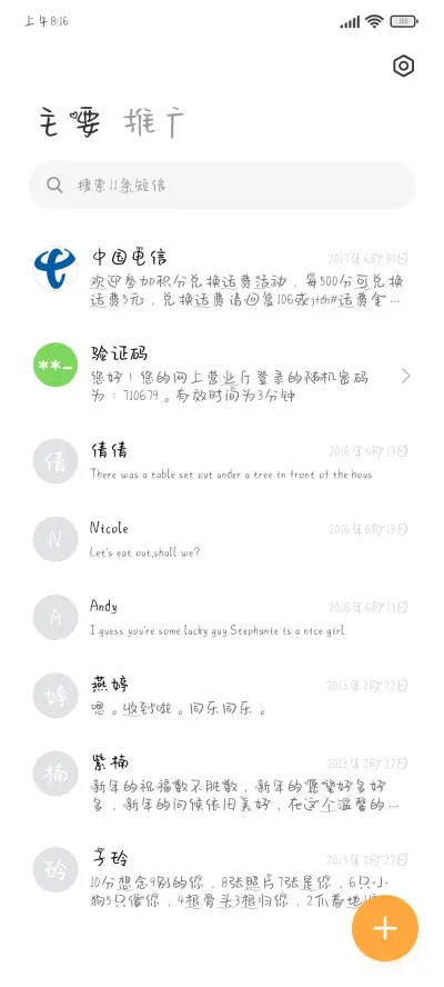 看见你就心动 - Screenshot 2