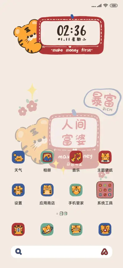 可爱暴富虎虎 - Screenshot 3