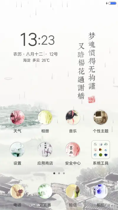 醉江南（V8动态效果） - Screenshot 2