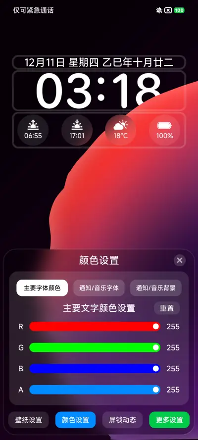 超级暗夜OS - Screenshot 4