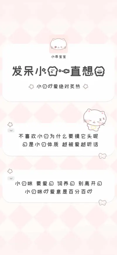 发呆小猫一直想你 - Screenshot 1