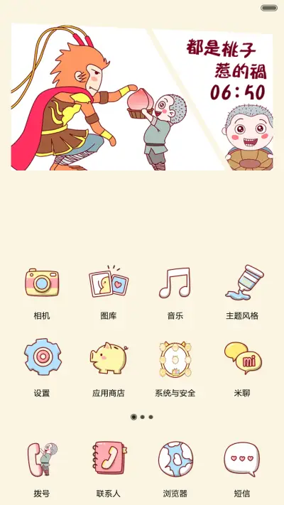 [动态]大圣归来之桃的诱惑[多锁屏、自由桌面、音乐界面] - Screenshot 5