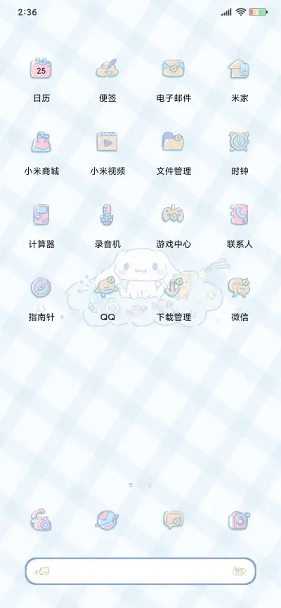 大耳狗 奶油草莓 - Screenshot 3