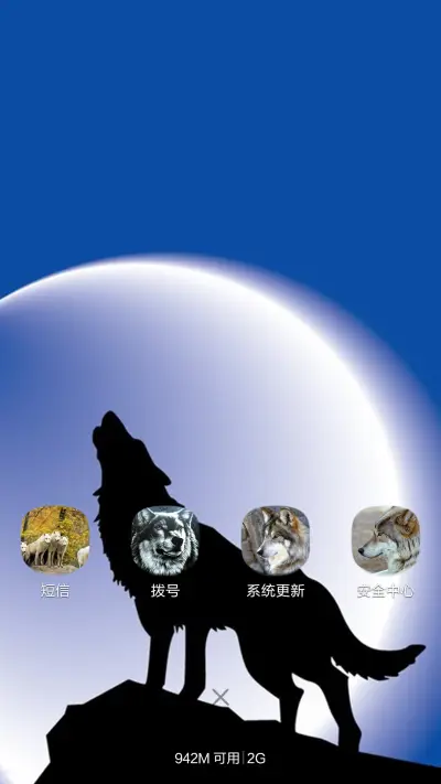 狼之兽性（自由桌面+全图标） - Screenshot 7