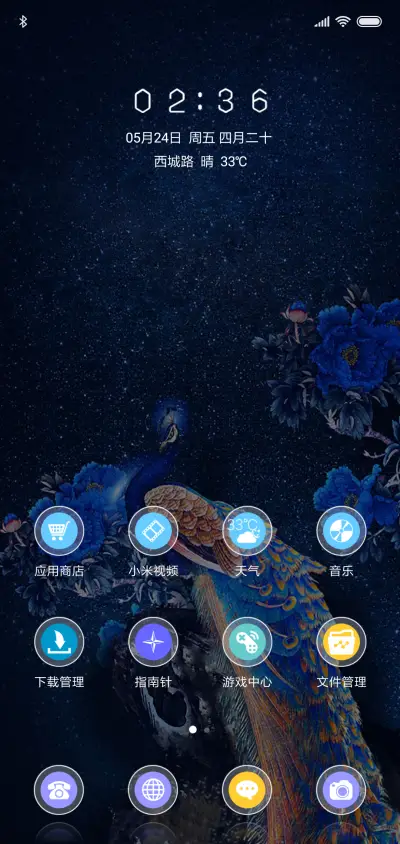 凤凰牡丹 - Screenshot 2