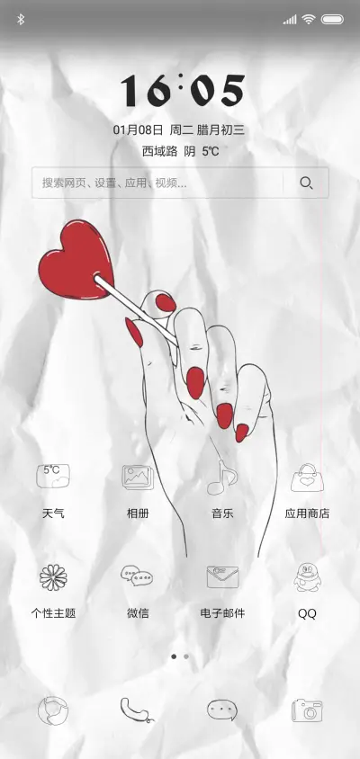 手写的爱 - Screenshot 2