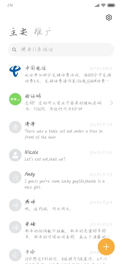 许你万丈光芒好 - Screenshot 2