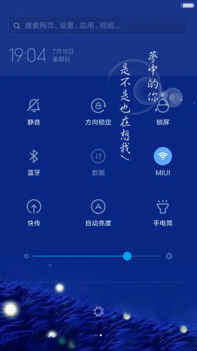 【锁屏动态】做梦也想你（男版） - Screenshot 5