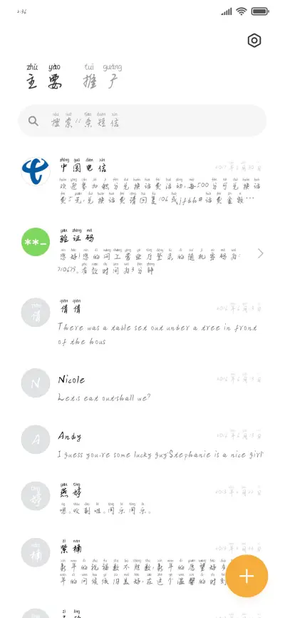 自由飞行拼音体 - Screenshot 2
