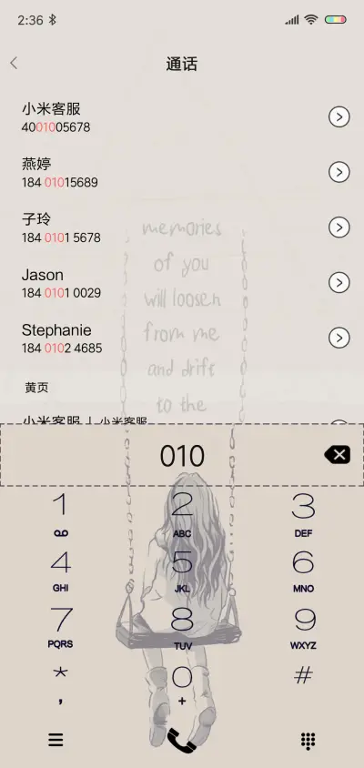一个人的秋千 - Screenshot 6