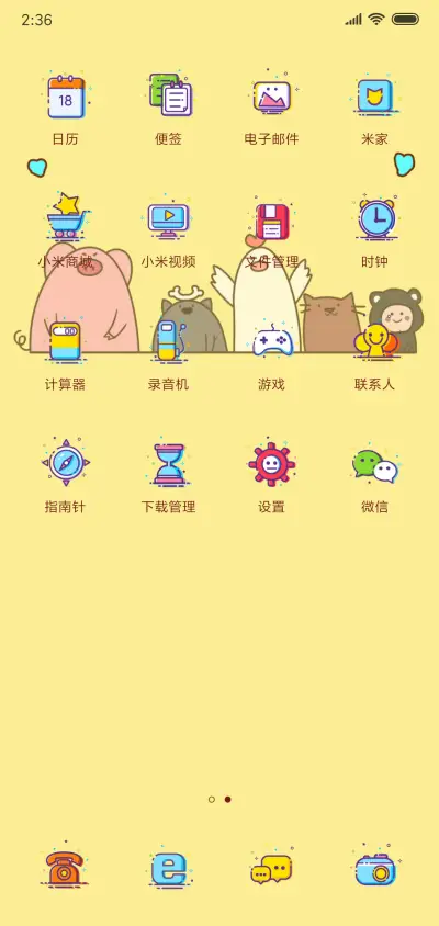 开心最重要 - Screenshot 3