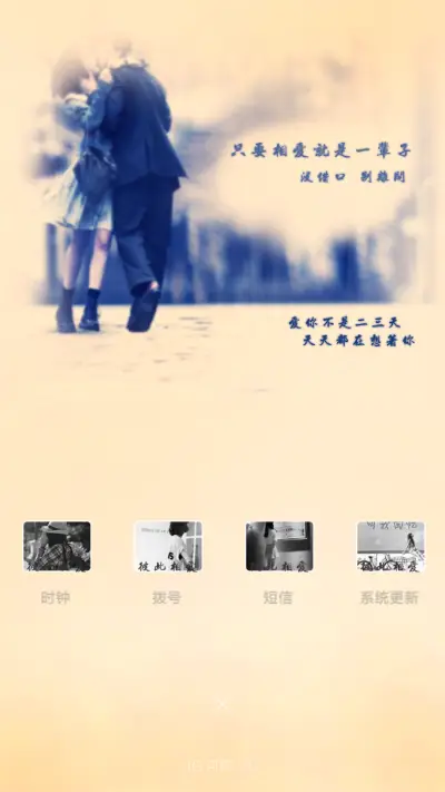 我们彼此相恋（锁屏定义看介绍） - Screenshot 4