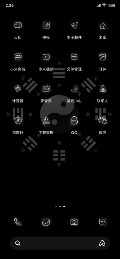 八卦 - Screenshot 3