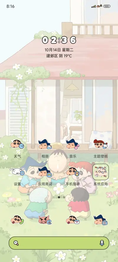 蜡笔小新 夏日假期 - Screenshot 2