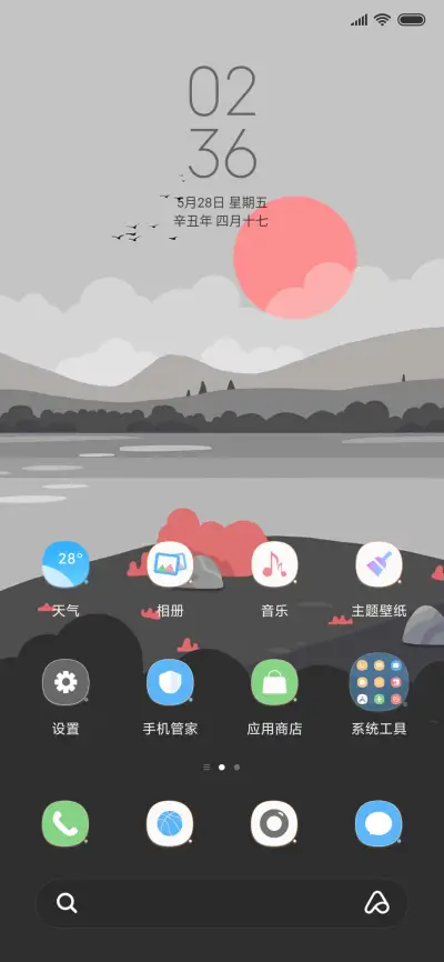 山止川行 - Screenshot 4