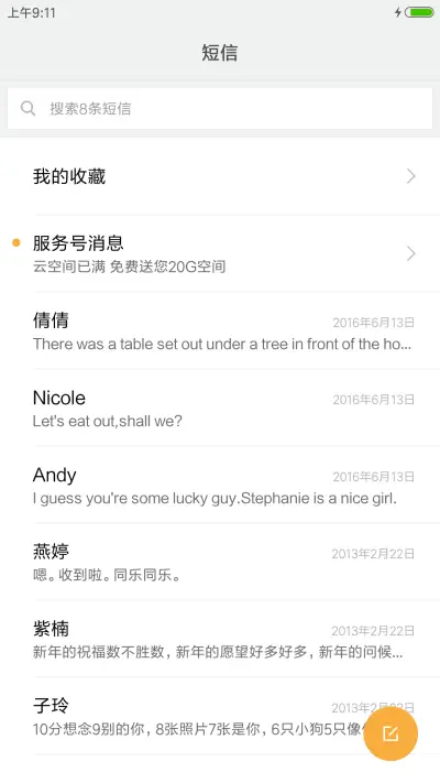 素颜 - Screenshot 7