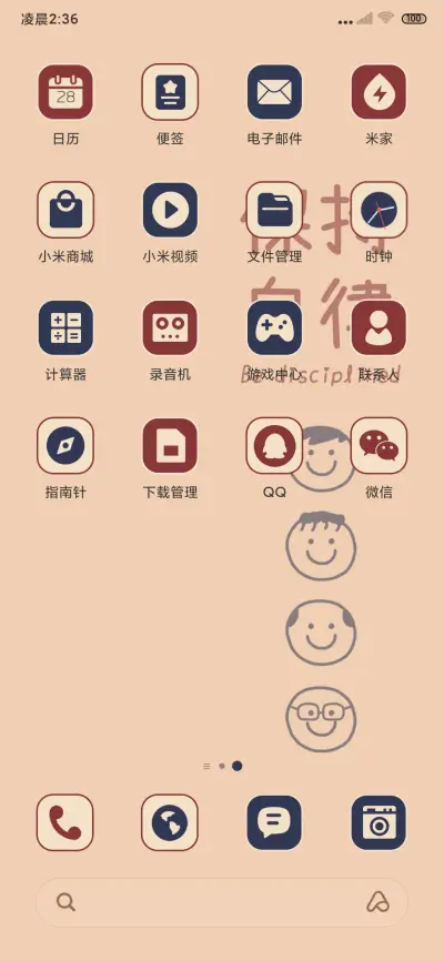 保持自律 万事可期 - Screenshot 4