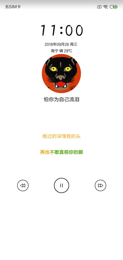 简单就好 - Screenshot 2