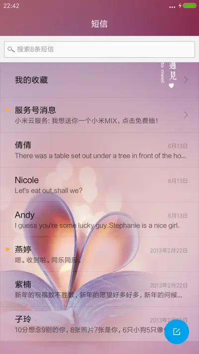 最美好的遇见 - Screenshot 7