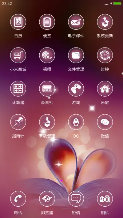 最美好的遇见 - Screenshot 3