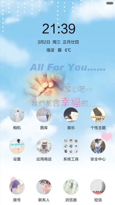 幸福的约定 - Screenshot 2