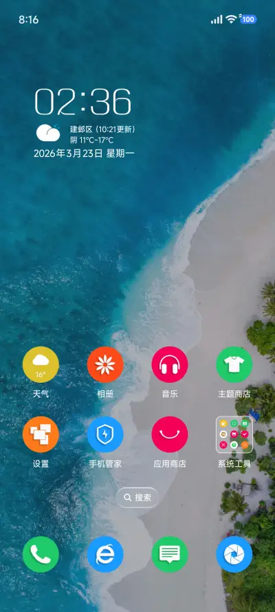 Android清新版 - Screenshot 2