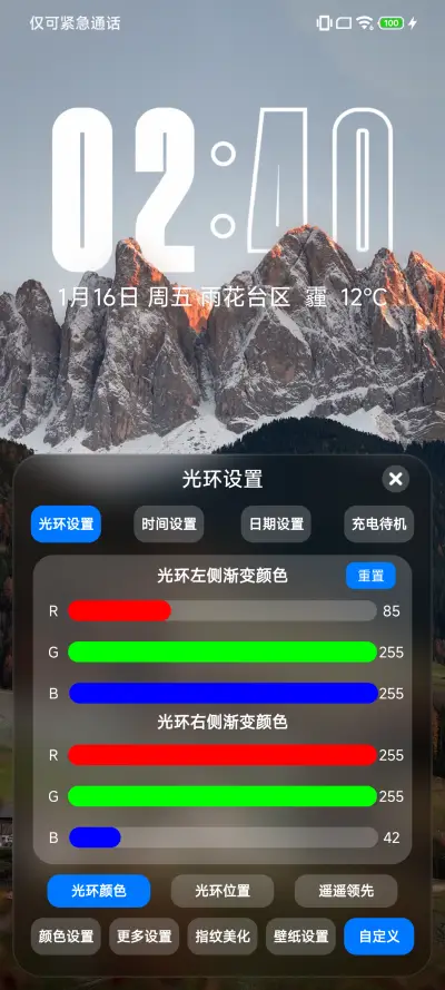 澎湃景深 超级光环 - Screenshot 3