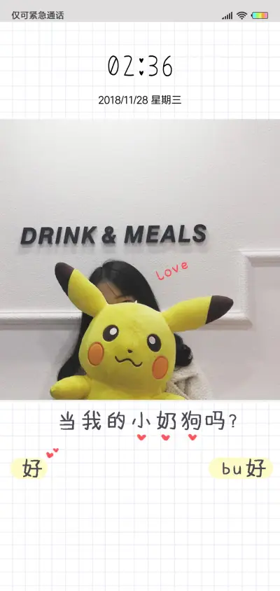 当我的小奶狗吗L - Screenshot 1