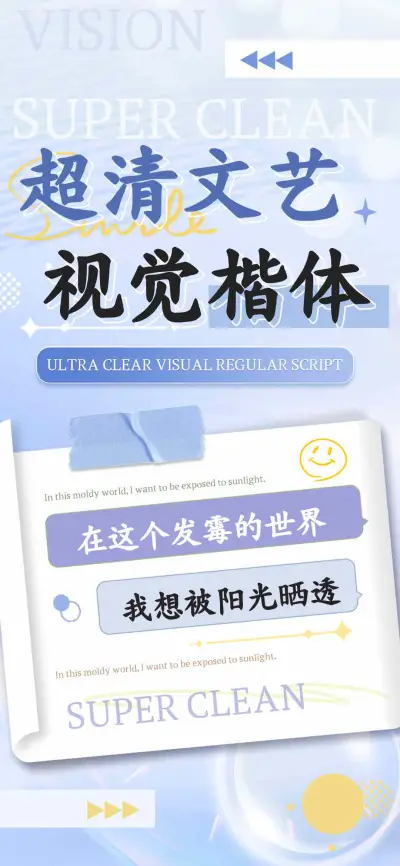 超清文艺视觉楷体 - Screenshot 1