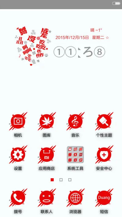 逗逼你认识字吗（自定义+造字多屏） - Screenshot 6