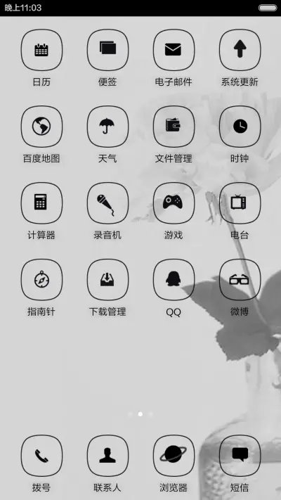 一枝独秀 - Screenshot 3