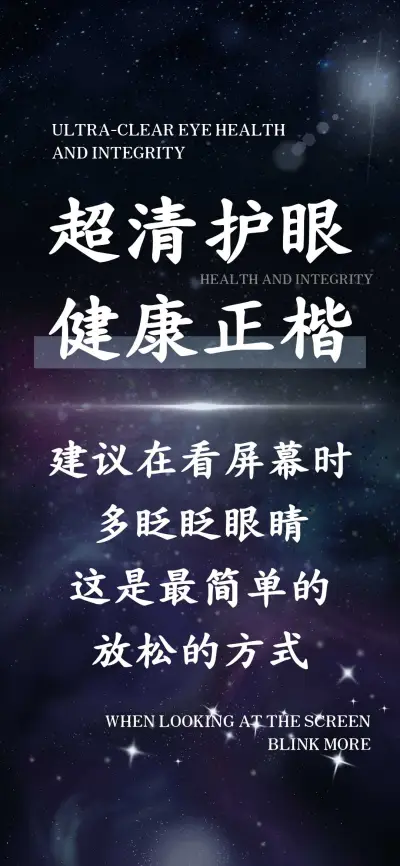 超清护眼健康正楷 - Screenshot 1