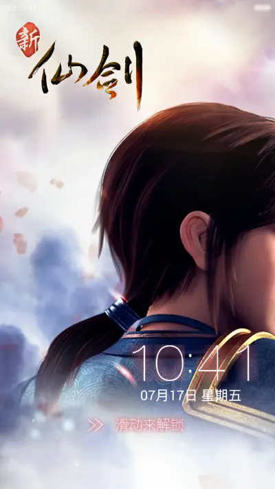 仙剑奇缘 - Screenshot 1