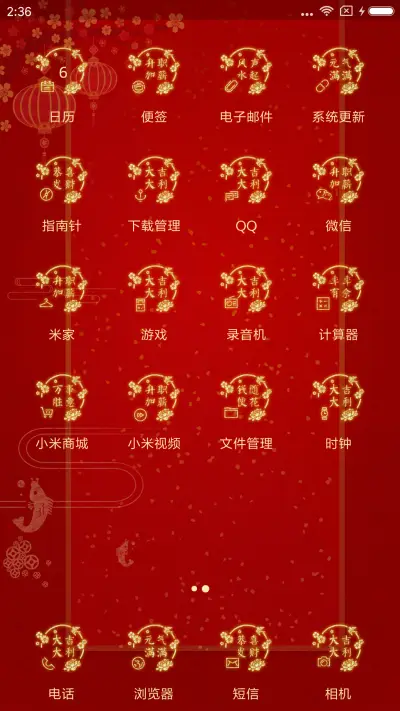 喜气发财迎好运 - Screenshot 3