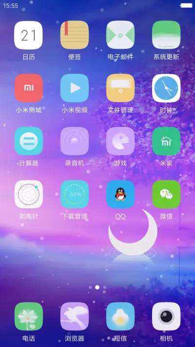 美轮美奂 - Screenshot 3